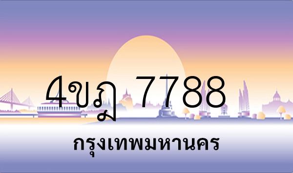4ขฎ 7788